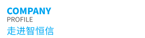公司簡介 公司簡介