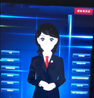 網絡虛擬導訴員 網絡虛擬導訴員