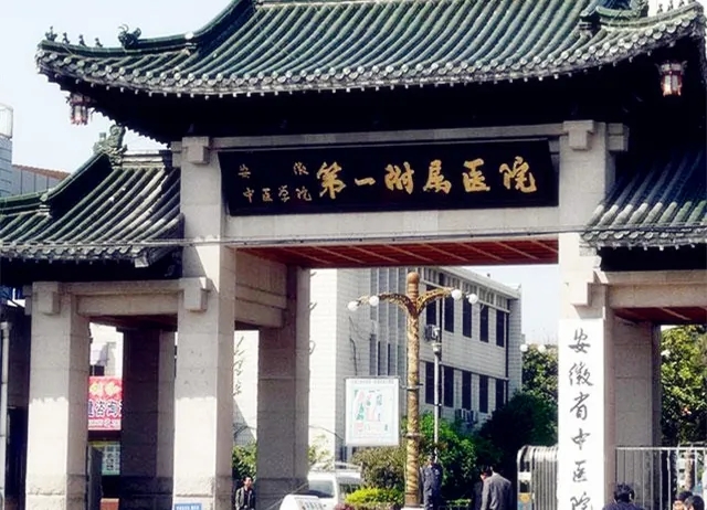 【中標】我公司中標安徽中醫藥大學第一附屬醫院IT硬件服務外包項目 【中標】我公司中標安徽中醫藥大學第一附屬醫院IT硬件服務外包項目