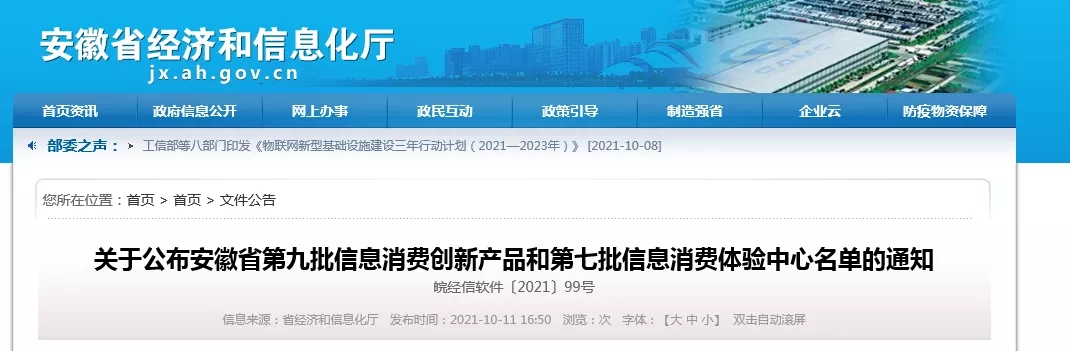 【喜訊】“智能法官約見系統”—入選安徽省第九批信息消費創新產品 【喜訊】“智能法官約見系統”—入選安徽省第九批信息消費創新產品
