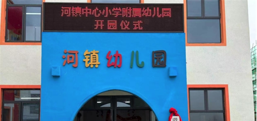 【動態】2023年河鎮幼兒園智能化建設項目順利通過驗收 【動態】2023年河鎮幼兒園智能化建設項目順利通過驗收